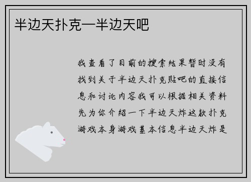 半边天扑克—半边天吧